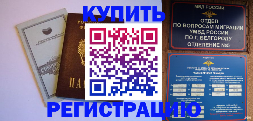 временная прописка в Тамбове